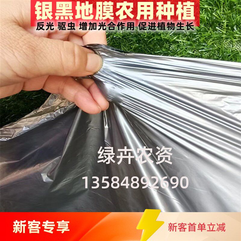 银黑双色膜反光膜农用黑地膜银黑膜除草膜 种植膜 塑料薄膜膜加厚