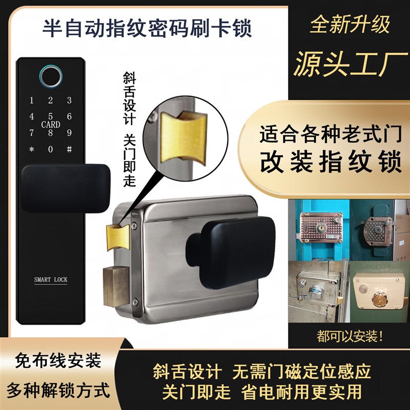 半自动指纹密码一体锁家用老式牛头锁铁门锁改智能锁免布线蓝牙锁