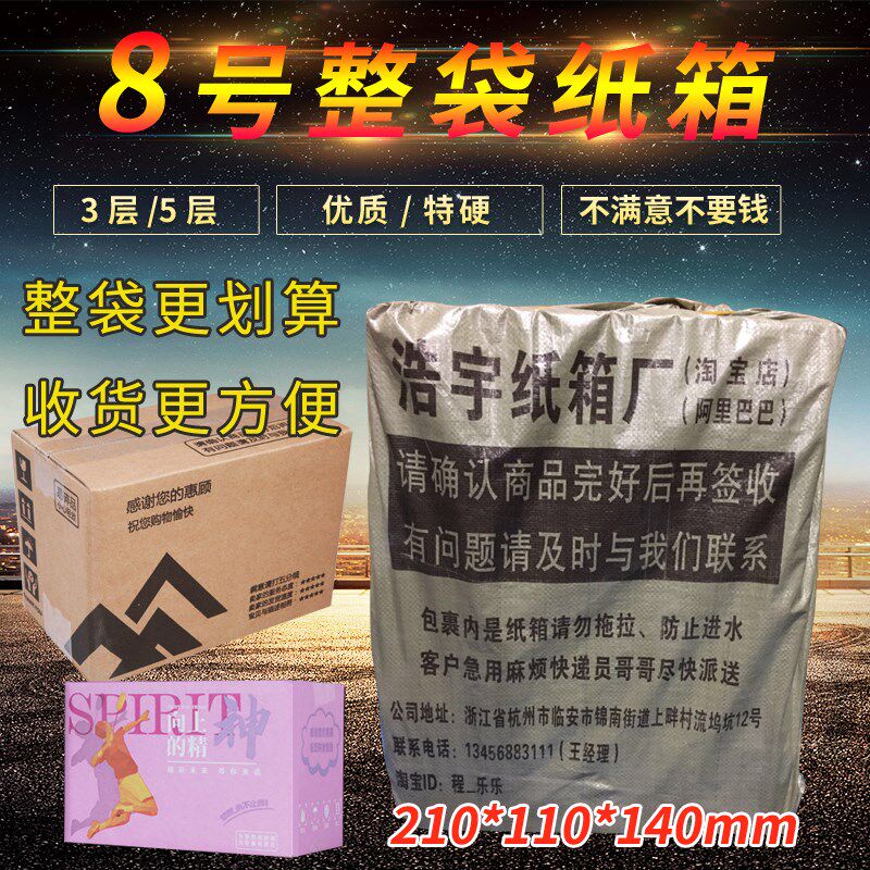 【8号纸箱整袋】淘宝瓦楞纸板箱快递打包装纸箱小箱子纸盒子