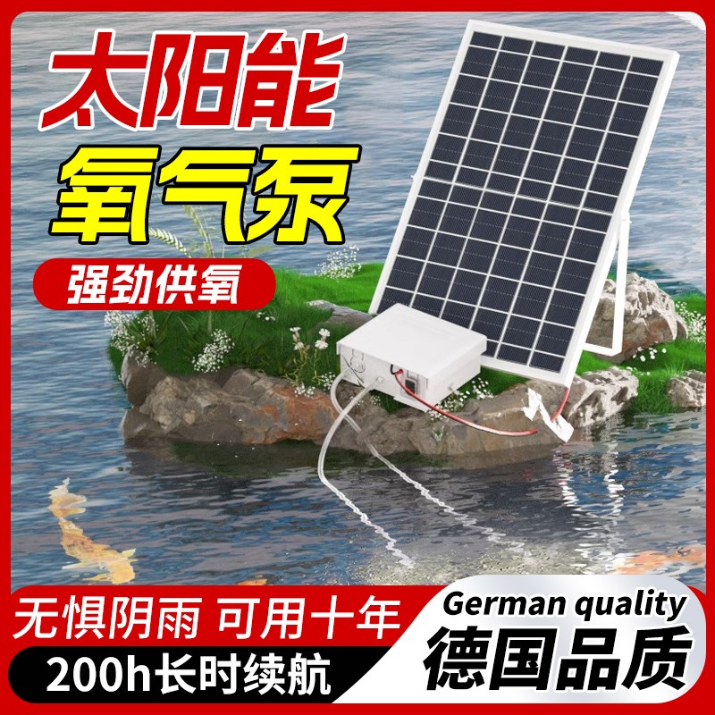太阳能氧气泵养鱼专用家用鱼池增氧泵小型循环水帮浦一体增氧机自