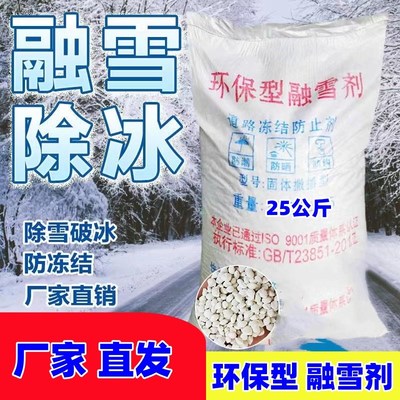 融雪剂溶雪剂化冰工业盐城市道路除雪除冰剂防冻结日晒盐家用直供