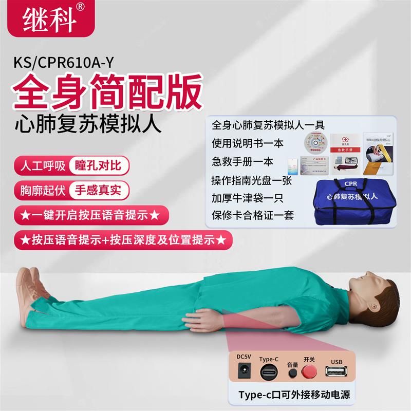 心肺复苏模拟人CPR急救模拟人全身心脏训练复苏人工呼吸假人教学