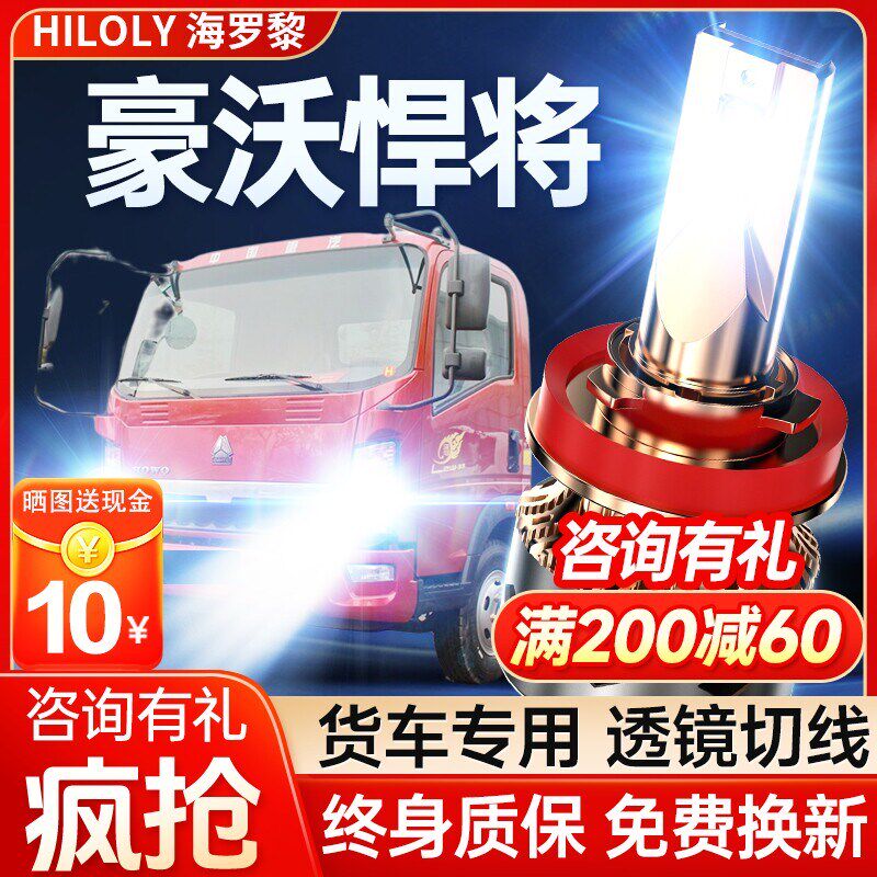 重汽HOWO豪沃悍将led前大灯改装远近光一体雾灯激光轻卡货车灯泡