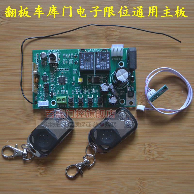 车库门电机控制板电动门开门机主板通用线路板电子限位翻版门配件