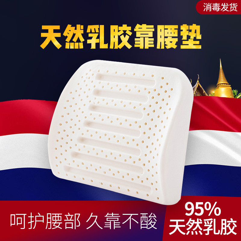 天然乳胶靠腰枕头靠背垫护腰靠垫办公室腰垫背靠垫座椅办公椅子