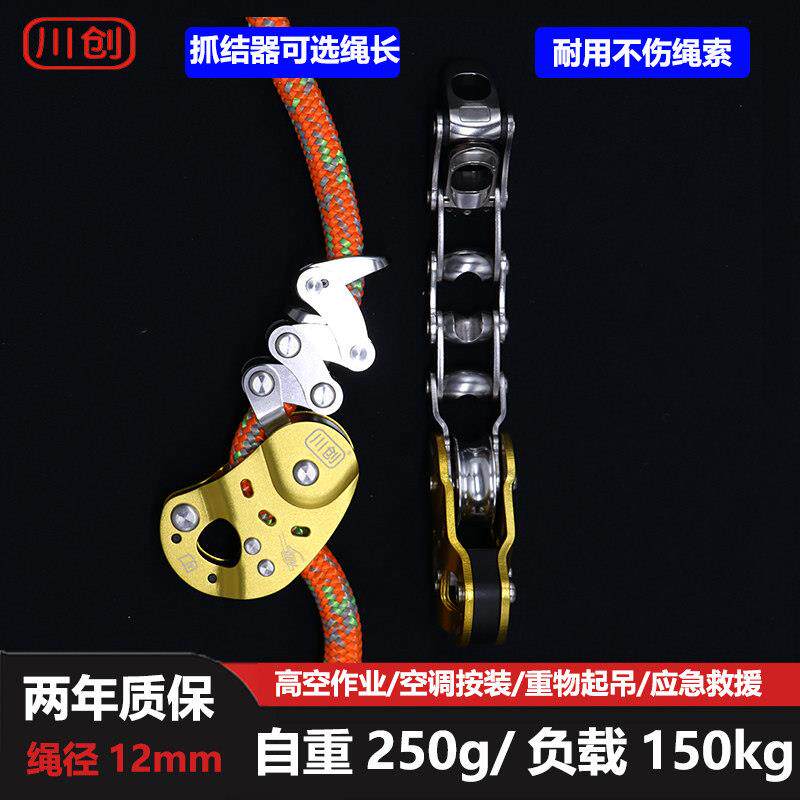 川创机械抓结串串芒果上升器自锁抓绳器攀树高空作业空调安装保护