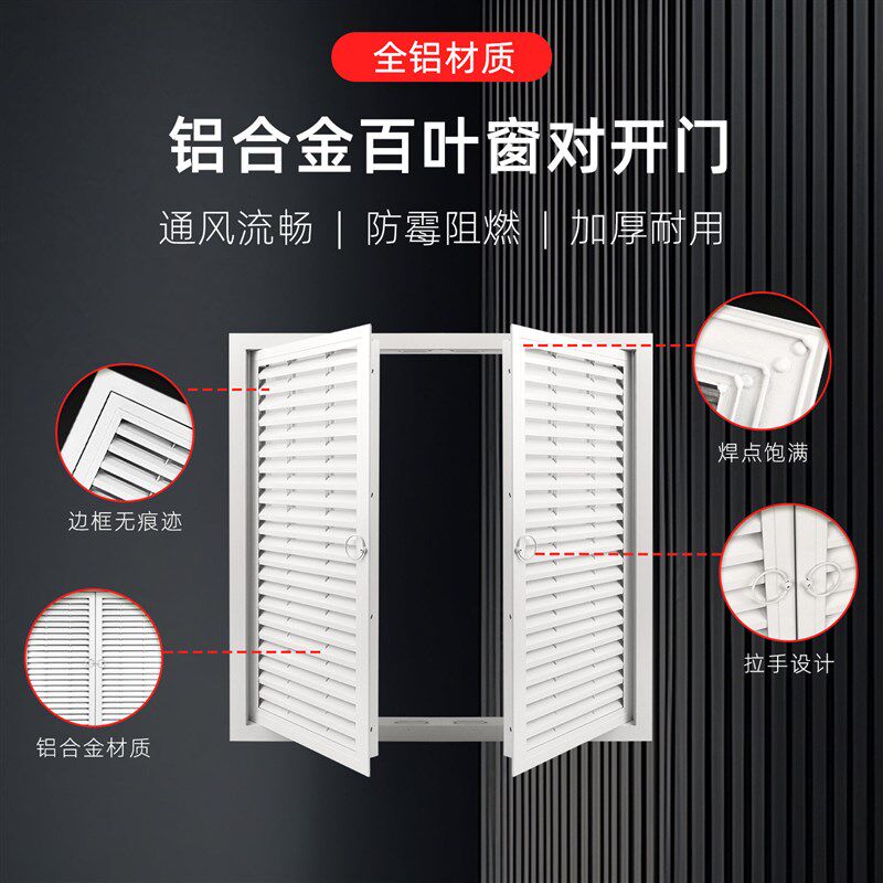 百叶窗挡罩装饰铝合金对开门暖气罩通风口分水器遮弱电箱地暖透气