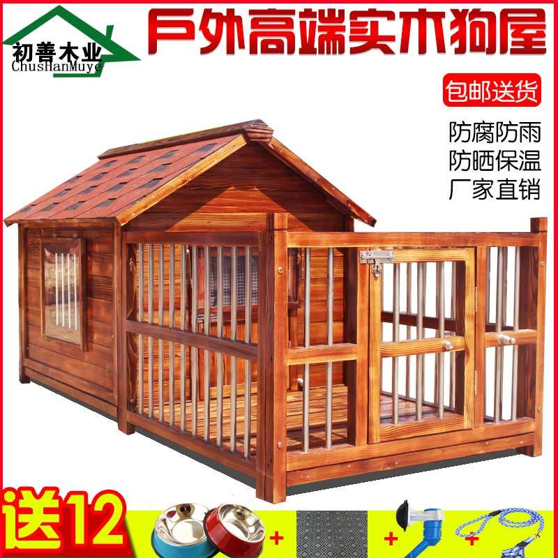 狗屋户外防水实木狗窝中大型犬金毛狗窝房防雨冬室外狗屋宠物别墅