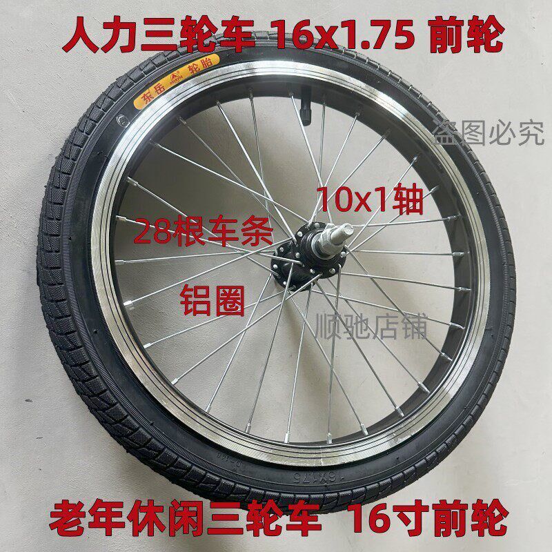 16寸老年休闲小三轮车辐条车圈人力脚蹬三轮车车轮铝圈前后轮配件