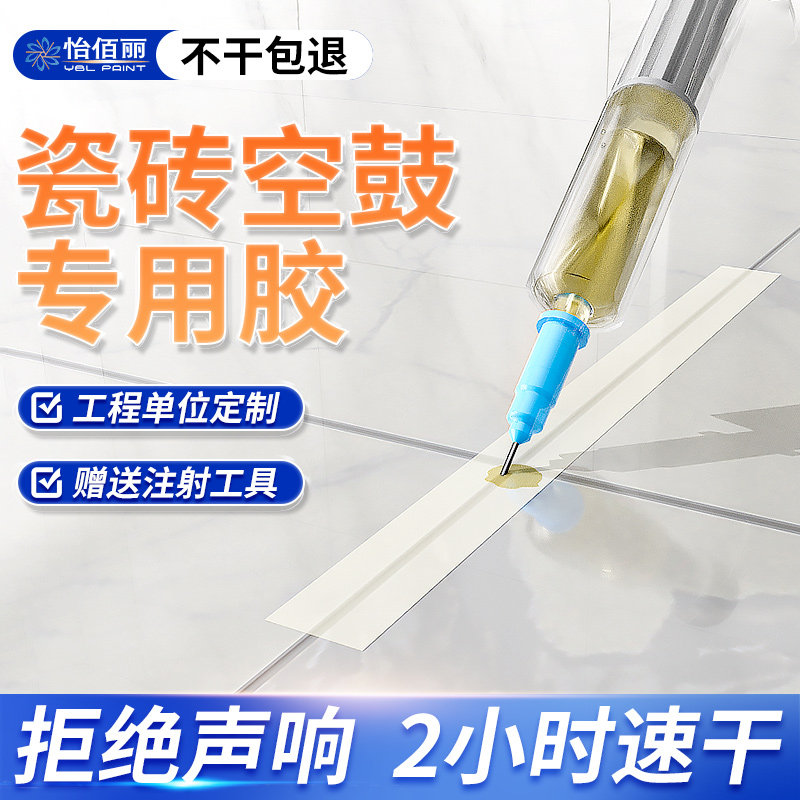 瓷砖空鼓专用胶地砖修复注射填充灌注胶墙砖强力粘合剂磁砖灌浆液