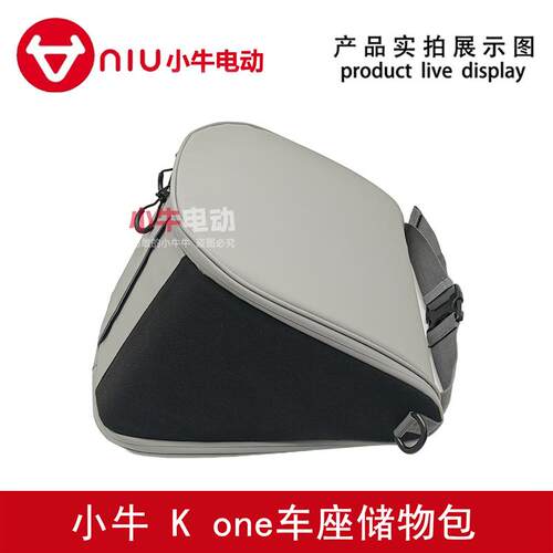 小牛电动新款Kone充电器雨衣储物包后置电瓶车挂包收纳袋防水原厂