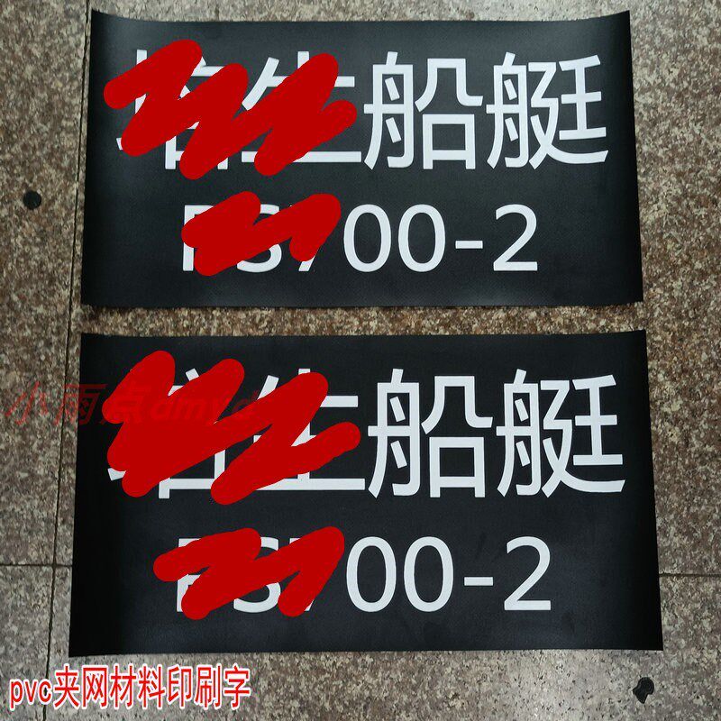 pvc夹网材料橡皮艇充气钓鱼船皮划艇游艇快艇印刷字体
