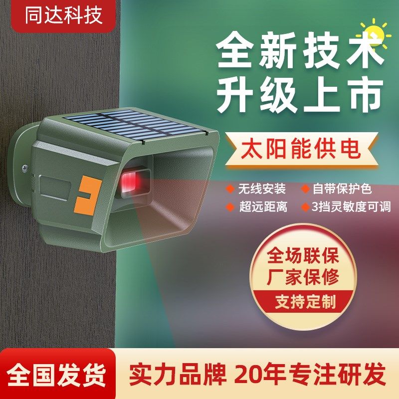 户外门铃感应器超远距离防水分体式迎宾器店铺门口来人进门提醒器