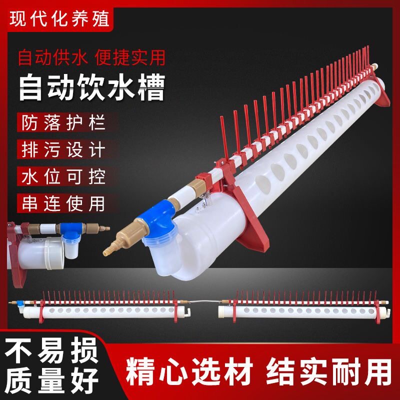 家禽饮水槽鸡鸭鹅自动饮水器喂水器养殖鸡用自动饮水槽自动喂水器