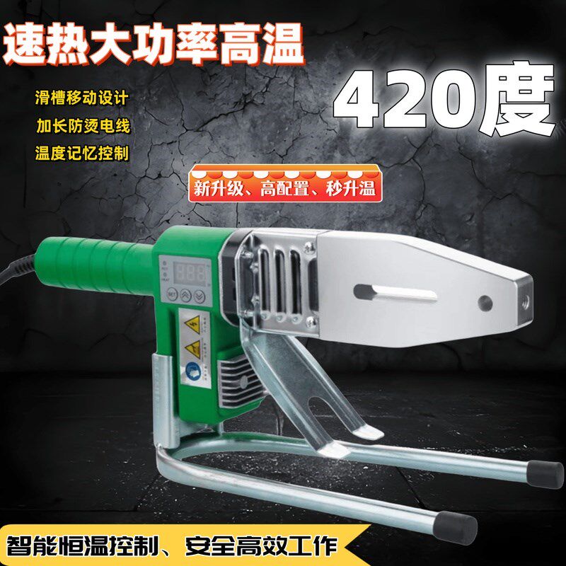 420度伟星管专用ppr水管热熔器大功率数显调温热熔机焊管调温烫机