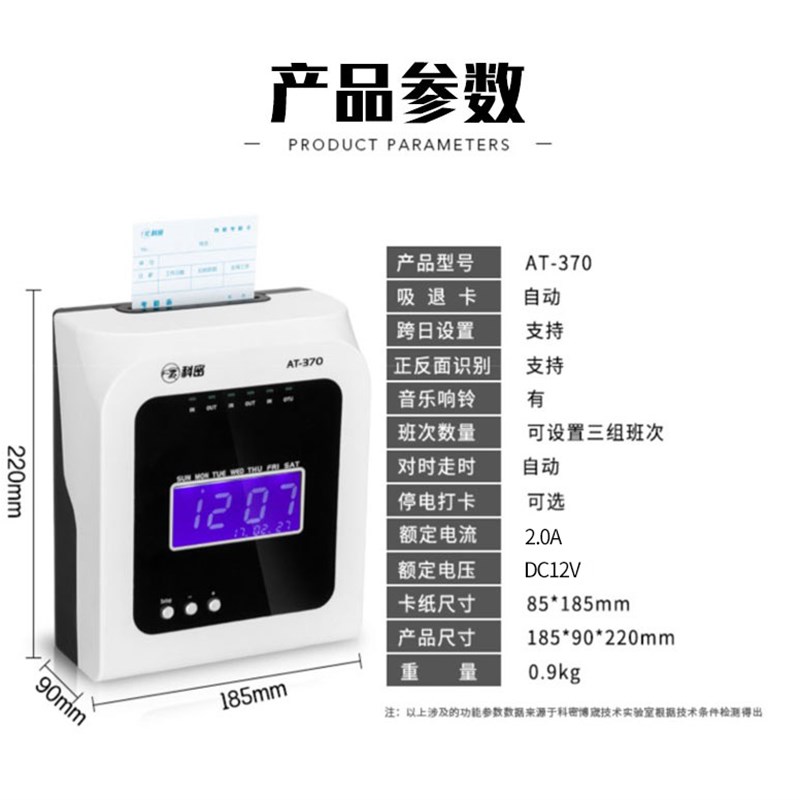 科密打卡机纸卡式热敏纸卡考勤机打卡机员工上下班签到钟打卡钟插