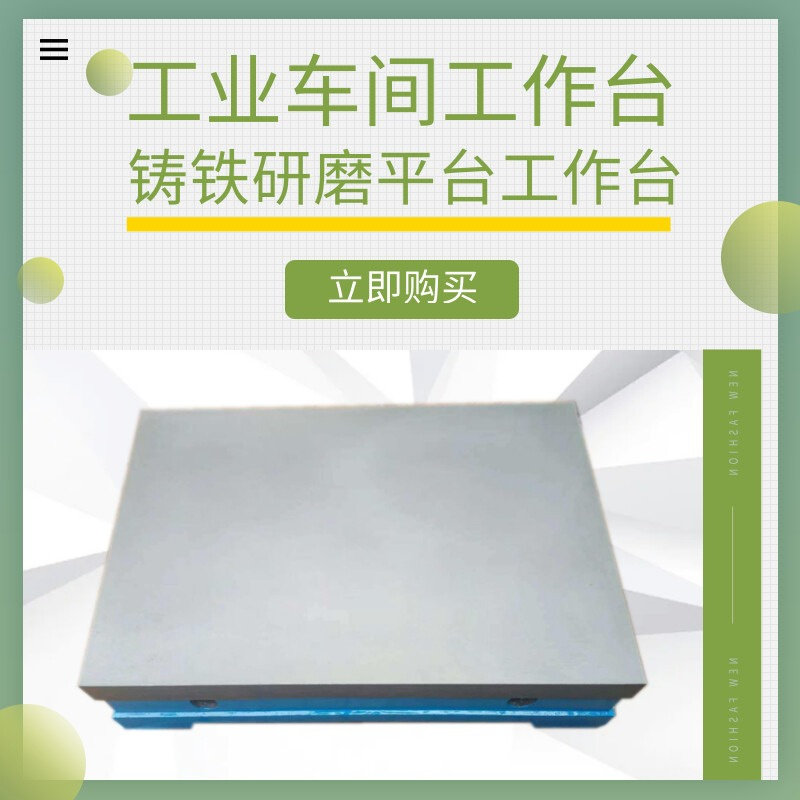 高精度铸铁研磨平台钳工刮研平板焊接测量汽修工业检测车间工作台