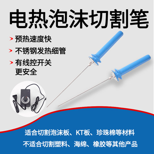 电热切割笔模型高密度泡沫板材diy手工沙珍珠棉雕刻笔kt板热切刀