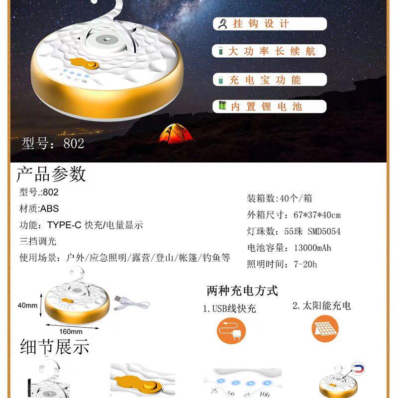 户外露营灯帐篷氛围灯野餐照明充电式超长续航便携多功能营地灯