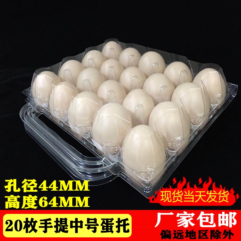 直销一次性蛋托20枚手提鸡蛋包装盒塑料鸡蛋盒加厚中号鸡蛋托包邮