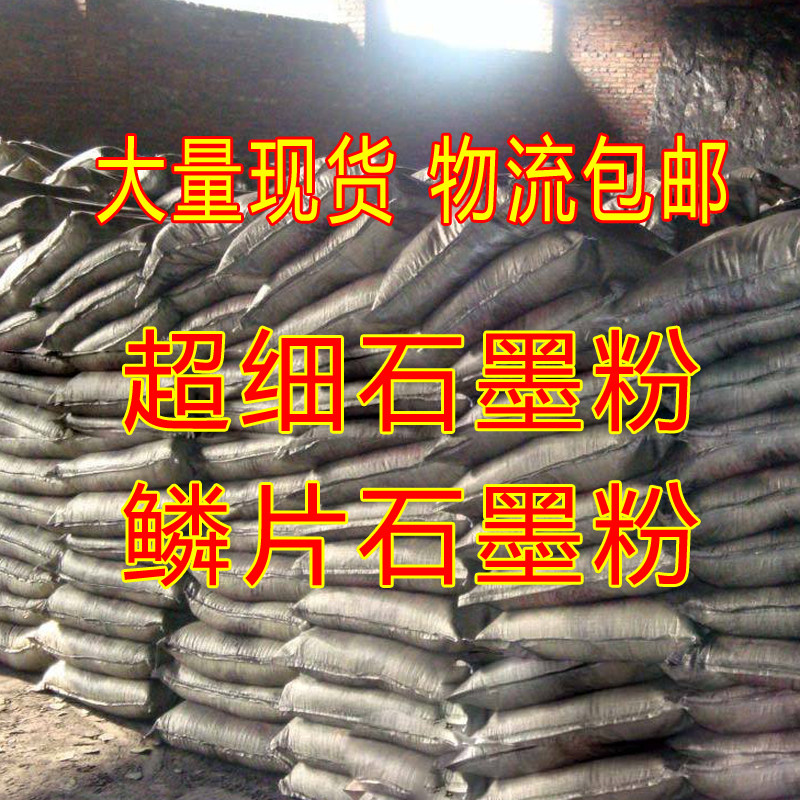 石墨粉润滑剂工业用超细石墨导电用铸造用鳞片石墨锁芯润滑粉包邮