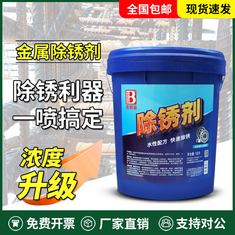 除锈剂金属快速清洗工地钢筋强力除锈剂螺纹钢铁工业去锈剂大桶
