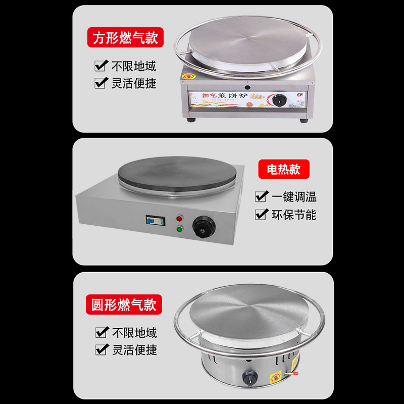 杂粮煎饼锅摆摊商用电鏊子煎饼果子机山东鸡蛋饼工具燃气炉子家用