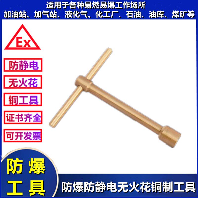 防爆氧气瓶铜扳手乙炔防扳手T型L型套筒扳手无火花防静电铜制扳手