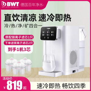 倍世冷热饮水机家用小型桌面直饮机净水瞬热一体饮水机台式净饮机