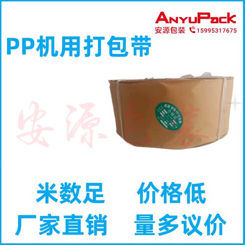 PP机用打包带白色包装带打包绳热熔材料塑料带编织带捆绑带