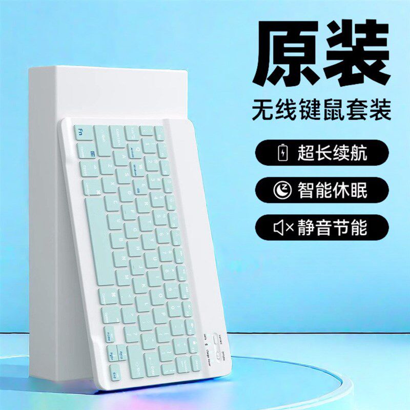 适用于优学派学习机p30/p26/p60/u90/e2蓝牙键盘无线键盘鼠标套装