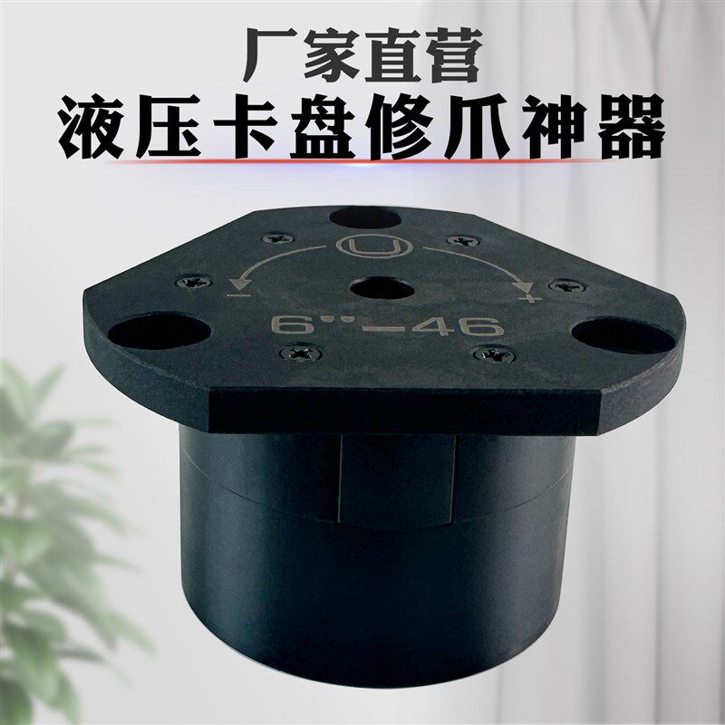 新款高精度液压卡盘修爪器6寸8寸10寸大孔三爪卡盘软爪卡爪修爪器