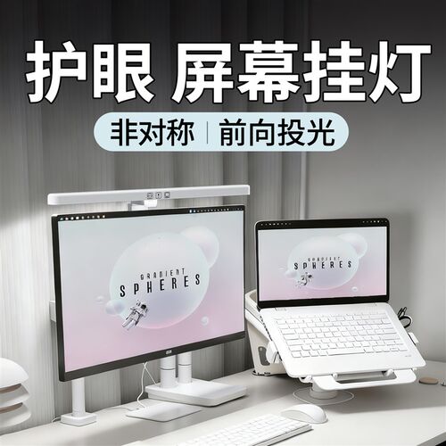 屏幕挂灯电脑显示器屏幕挂灯护眼灯电脑桌面补光灯台式笔记本电竞