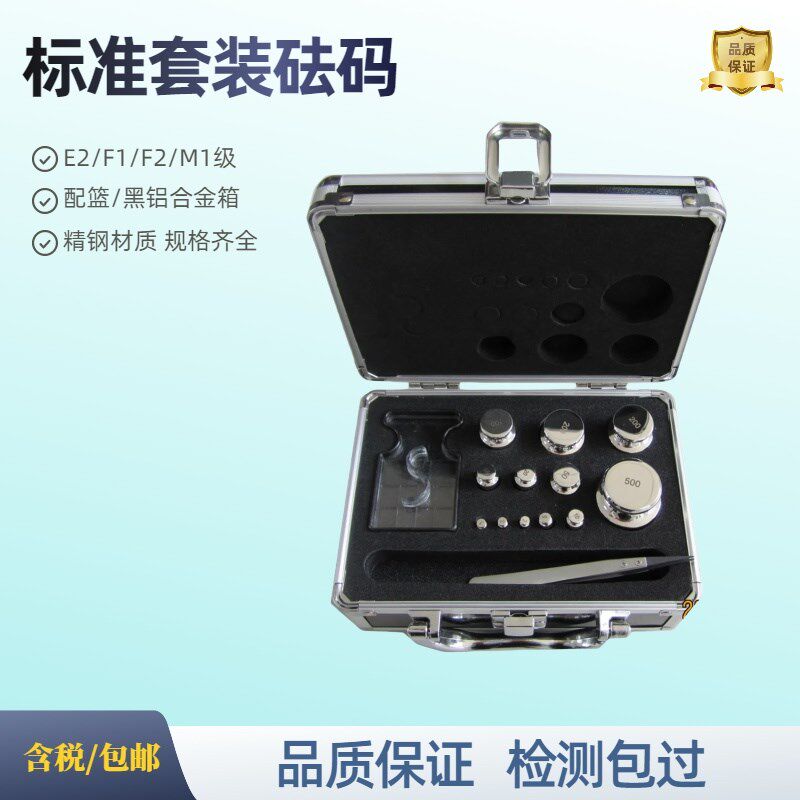 套装砝码F1F2M1级标准砝码盒装砝码200g-1mg100g-1mg标准套装砝码