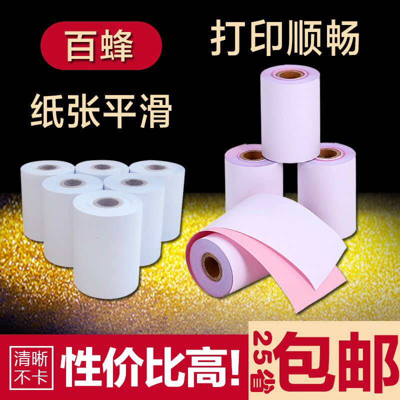 100卷收银纸包75X60mm单层双层三层两联复写打印纸小票纸75*60白