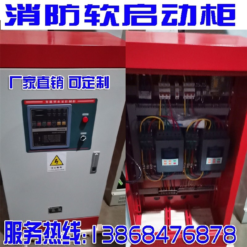 单软双软启动柜消防泵柜3C认证55KW75KW90KW110KW132KW控制柜配电