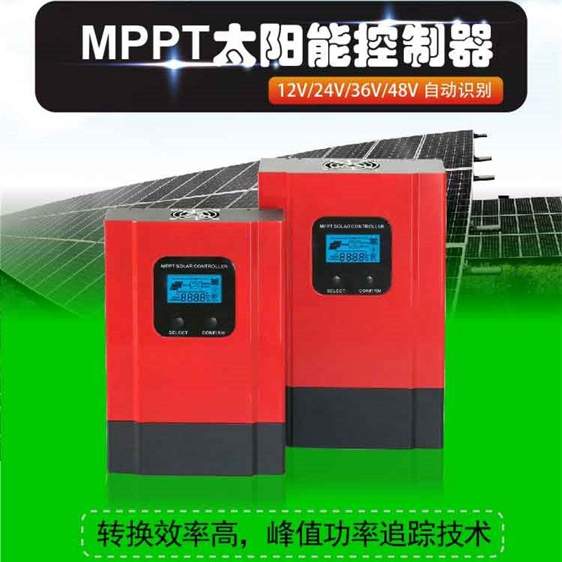 太阳能控制器mppt通用型12v24v36v48v60a全自动家用锂电池充电器