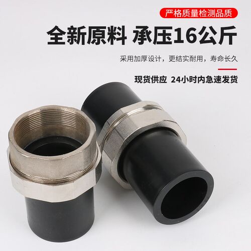 HDPE 75 90 110热熔对接式内丝直接pe对接外丝直接 对接双头活接