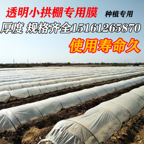 全新料小拱棚膜 白色塑料薄膜  蔬菜种植保温 增湿农用 防水 建筑