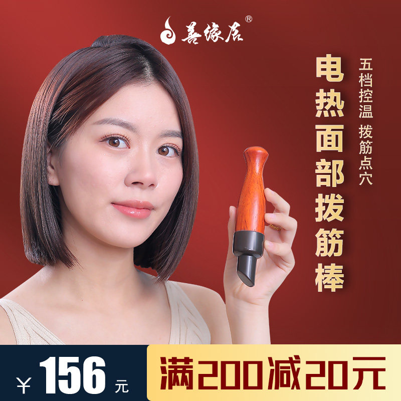 电热砭石美容仪脸面部拨筋棒温灸仪点穴笔提拉面部眼部按摩工具