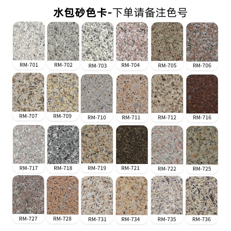 水包砂沙仿石漆水包水多彩漆外墙漆真石漆批刮型石感涂料仿大理石