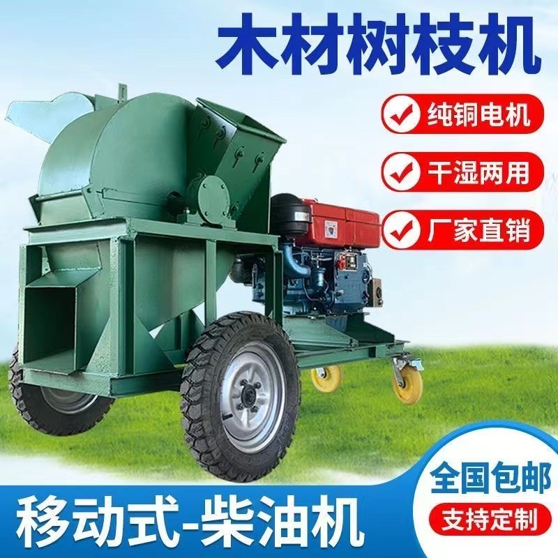 木材粉碎机园林树枝木头碎木边角料破碎机移动式碎枝机切片木屑机