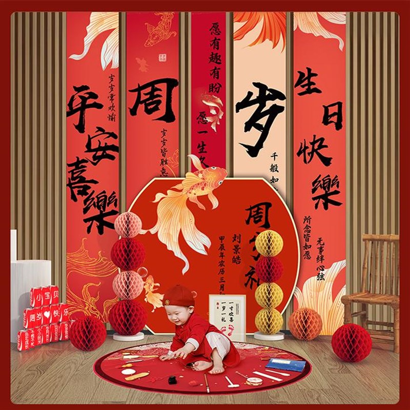 宝宝周岁生日布置男女孩抓周挂布条幅kt板中式背景墙场景装饰用品