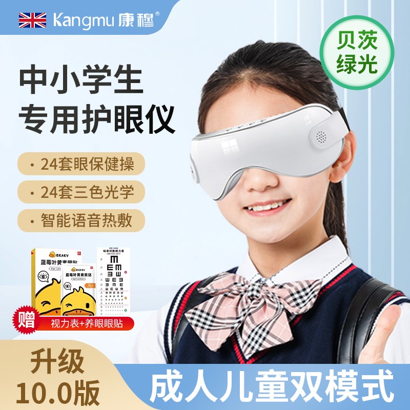 贝茨绿光儿童护眼仪眼部按摩器缓解眼睛疲劳学生近视散光训练仪