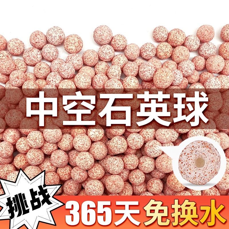 鱼缸过滤材料中空石英球硝化细菌屋陶瓷环纳米培菌龟鱼池净水滤材