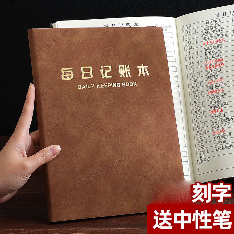 记账本2026年新款每日营业额加厚皮面家庭日常开销人情往来生活开