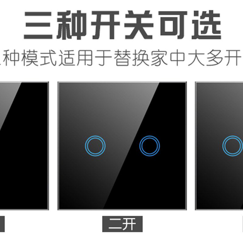 86型  触摸遥控墙壁开关钢化玻璃面板随意贴双控免布线单火版
