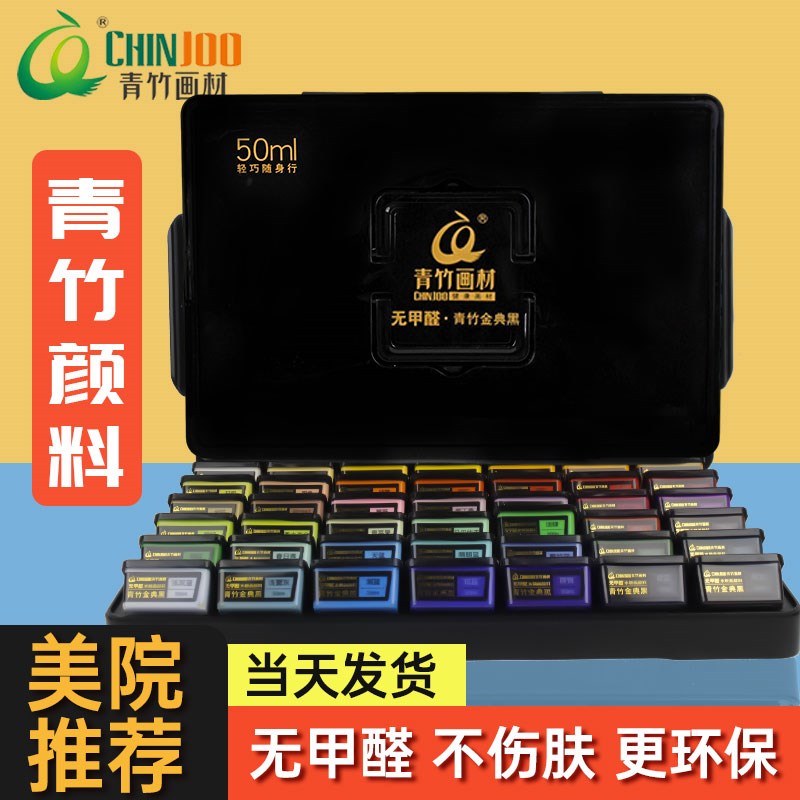 青竹水粉颜料套装42色美术生专用画材初学者全套绘画工具50ml经典