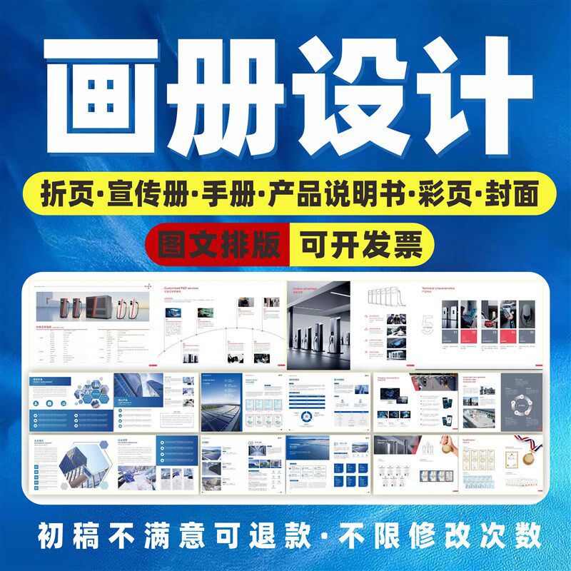 企业宣传册设计产品手册公司简介画册排版封面三折页彩页单页制作