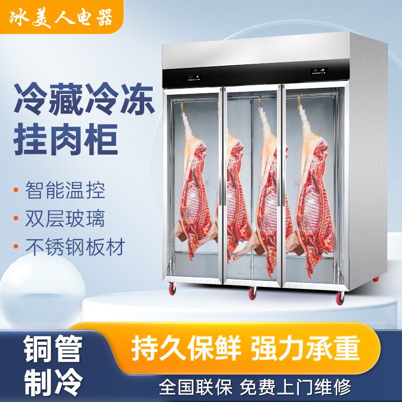 挂肉柜商用保鲜柜鲜肉冷藏冷冻立式展示柜猪牛羊肉排酸柜吊肉柜